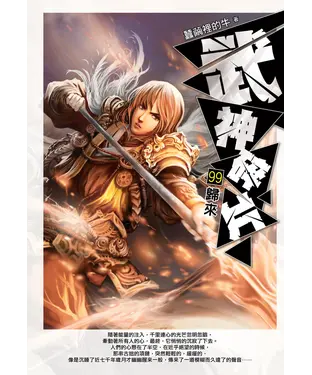 書封 武神碎片99：歸來