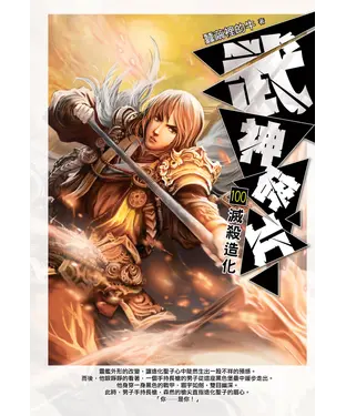 書封 武神碎片100：滅殺造化