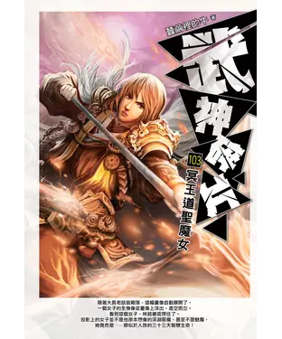 書封 武神碎片103：冥王道聖魔女