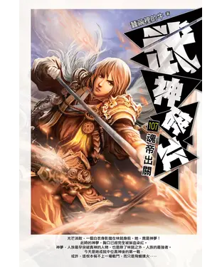 書封 武神碎片107：魂帝出關