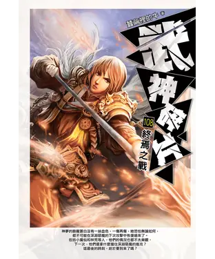 書封 武神碎片108 END：終焉之戰