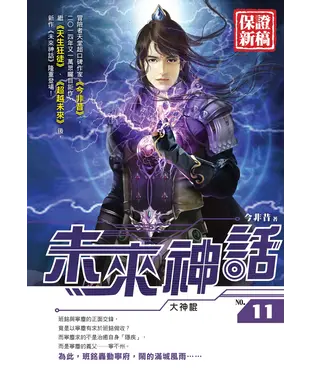 書封 未來神話11：大神棍