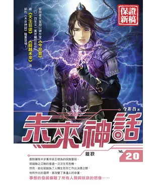 書封 未來神話20：離歌