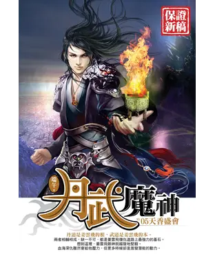 書封 丹武魔神05：天香盛會