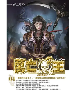 書封 萬亡之王04：冰雪盛宴