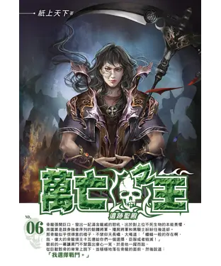 書封 萬亡之王06：遺跡聖殿