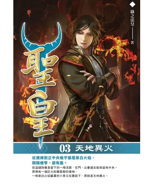 書封 聖皇03：天地異火