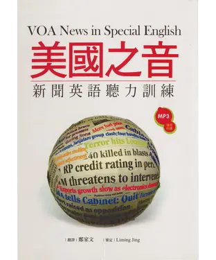 書封 美國之音新聞英語聽力訓練【有聲】