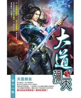 書封 大道彌天11：天雷無妄