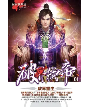書封 破界弒帝01：破界重生
