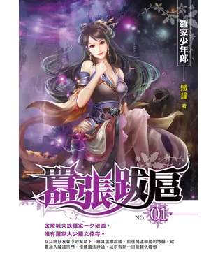 書封 囂張跋扈01：羅家少年郎