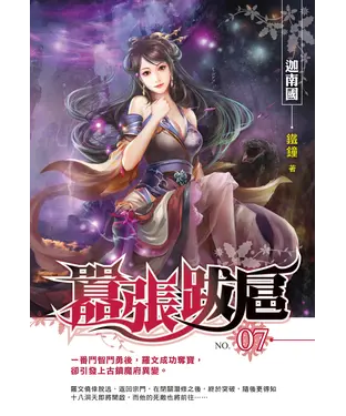 書封 囂張跋扈07：迦南國