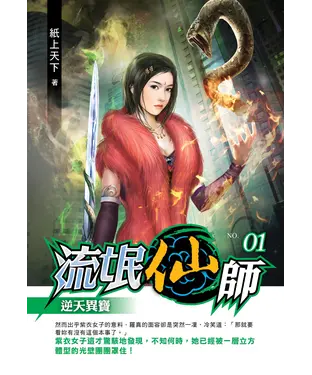 書封 流氓仙師01：邊域城