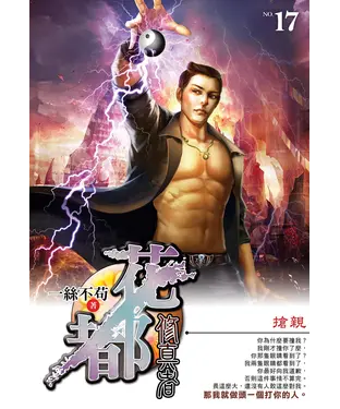 書封 花都修真者17：搶親
