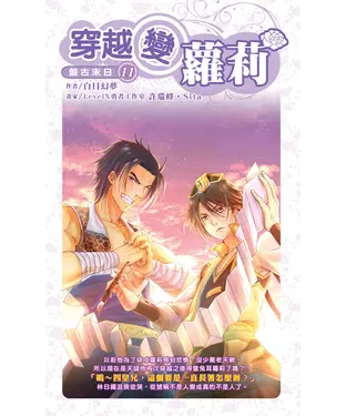 書封 穿越變蘿莉11：盤古末日