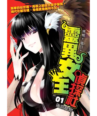 書封 靈異女王偵探社01：後宮寵物