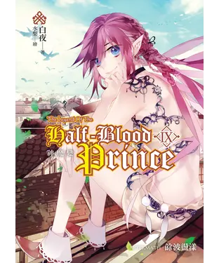 書封 神魔變09：AFTERMATH〈餘波盪漾〉