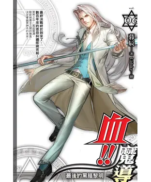 書封 血！！魔導06 END：最後的黑暗黎明