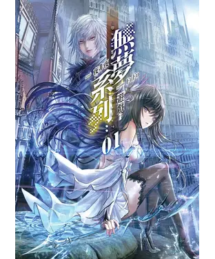 書封 無夢系列（1）：遊戲？