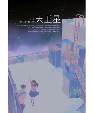 書封 天王星