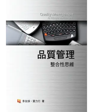 書封 品質管理：整合性思維