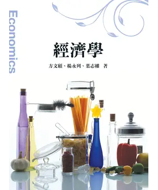 書封 經濟學