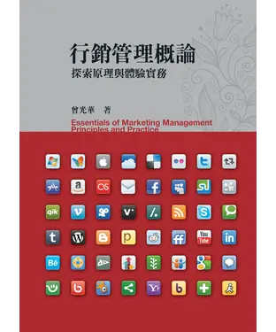 書封 行銷管理概論：探索原理與體驗實務