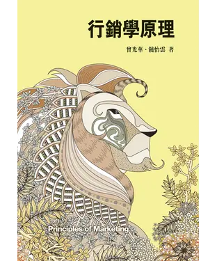 書封 行銷學原理