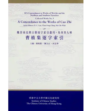 書封 曹植集逐字索引