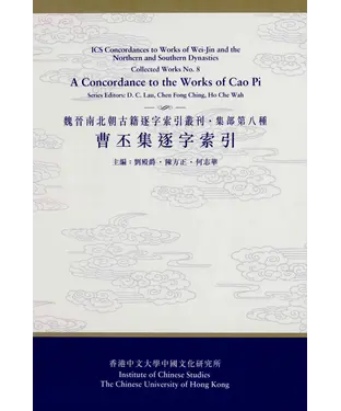 書封 曹丕集逐字索引