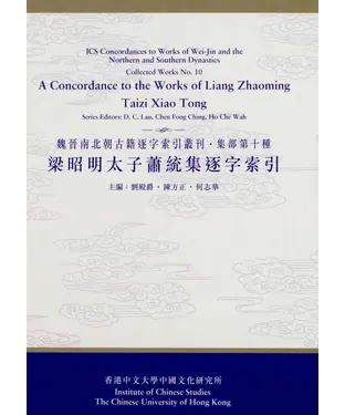 書封 梁昭明太子蕭統集逐字索引