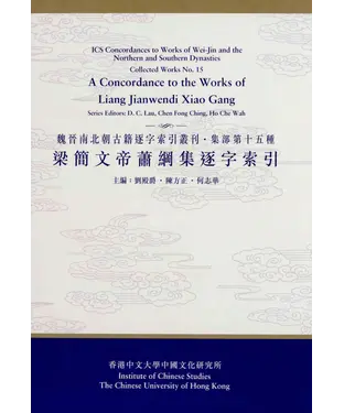 書封 梁簡文帝蕭綱集逐字索引