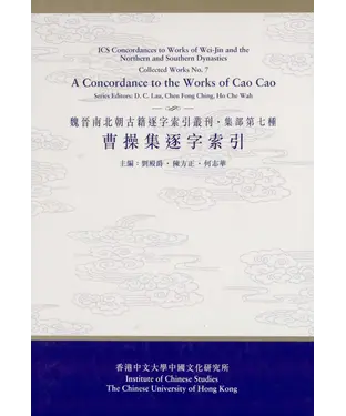書封 曹操集逐字索引