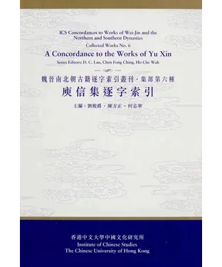 書封 庾信集逐字索引