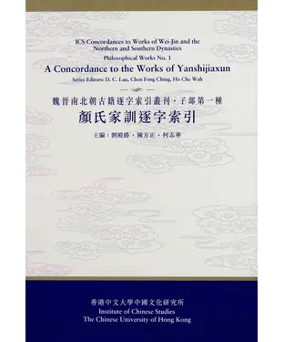書封 顏氏家訓逐字索引