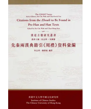 書封 先秦兩漢典籍引《周禮》資料彙編