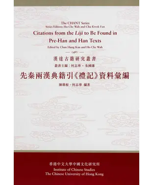 書封 先秦兩漢典籍引《禮記》資料彙編