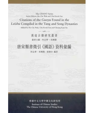 書封 唐宋類書徵引《國語》資料彙編