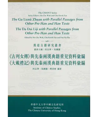 書封 《古列女傳》與先秦兩漢典籍重見資料彙編、《大戴禮記》與先秦兩漢典籍重見資料彙編