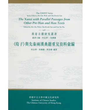 書封 《荀子》與先秦兩漢典籍重見資料彙編