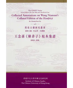 書封 王念孫《韓非子》校本集證