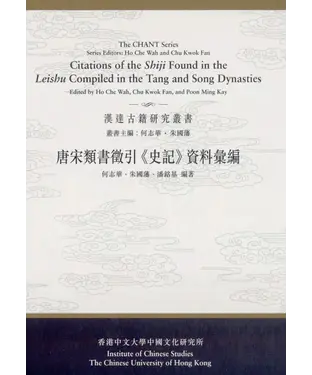 書封 唐宋類書徵引《史記》資料彙編