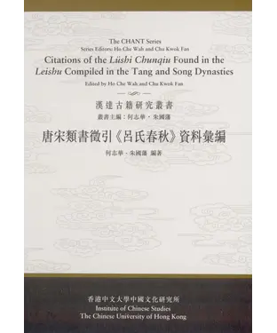書封 唐宋類書徵引《呂氏春秋》資料彙編