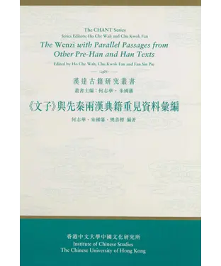書封 《文子》與先秦兩漢典籍重見資料彙編