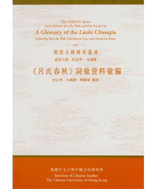 書封 《呂氏春秋》詞彙資料彙編
