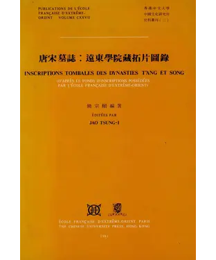書封 唐宋墓誌：遠東學院藏拓片圖錄