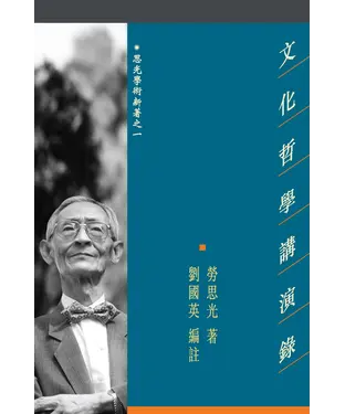 書封 文化哲學講演錄