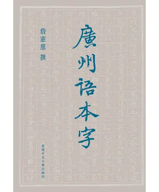 書封 廣州語本字