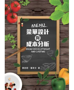 書封 菜單設計與成本分析