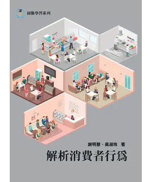 書封 解析消費者行為